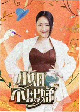 厨神下山 大米星球网官网美食综艺海报